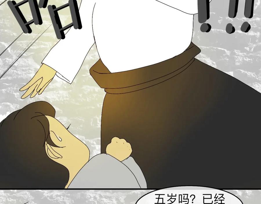 《永恒等待》天葬 第80页