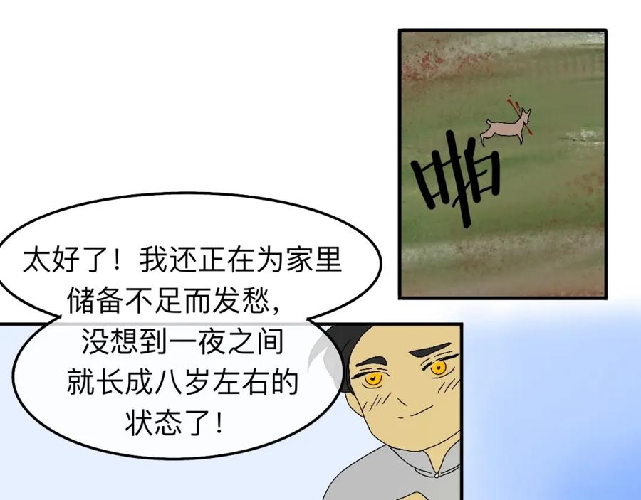 《永恒等待》天葬 第41页