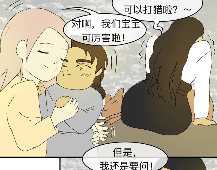 《永恒等待》天葬 第81页