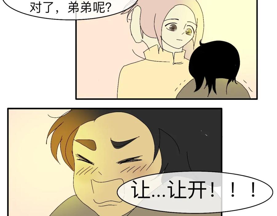 《永恒等待》天葬 第21页