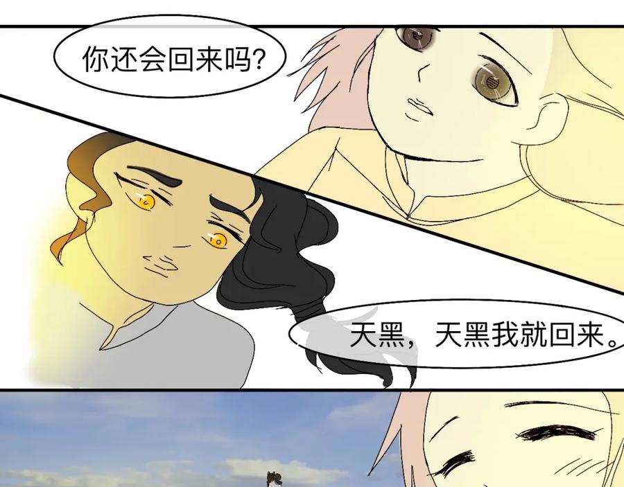 《永恒等待》天葬 第32页