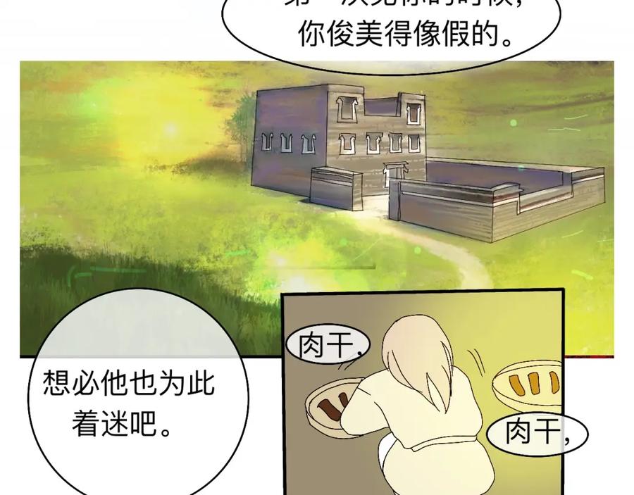 《永恒等待》天葬 第53页