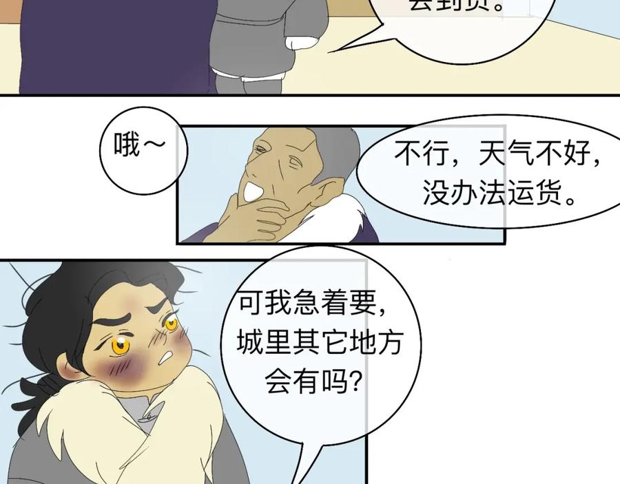 《永恒等待》疏远？！ 第87页