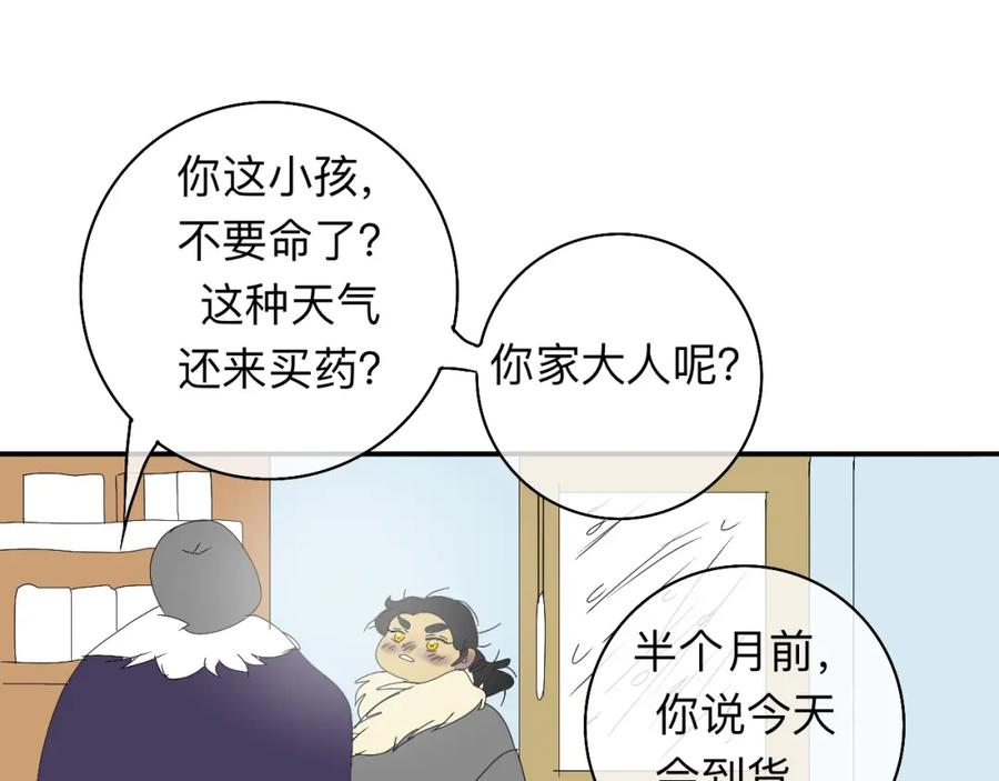 《永恒等待》疏远？！ 第86页