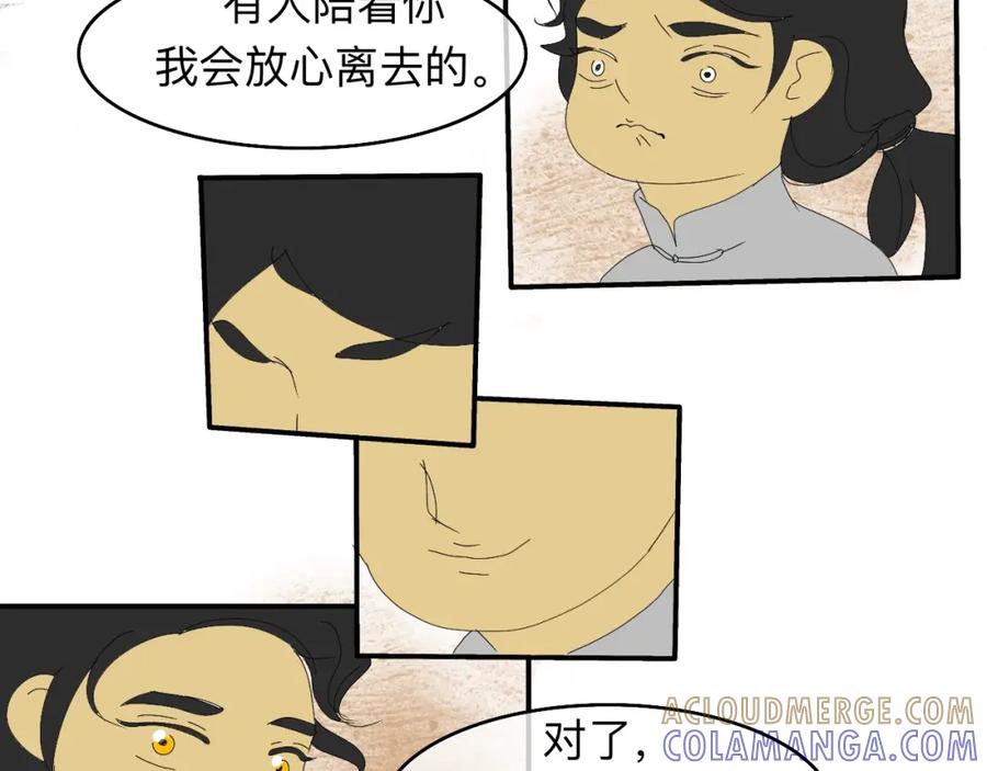 《永恒等待》疏远？！ 第16页