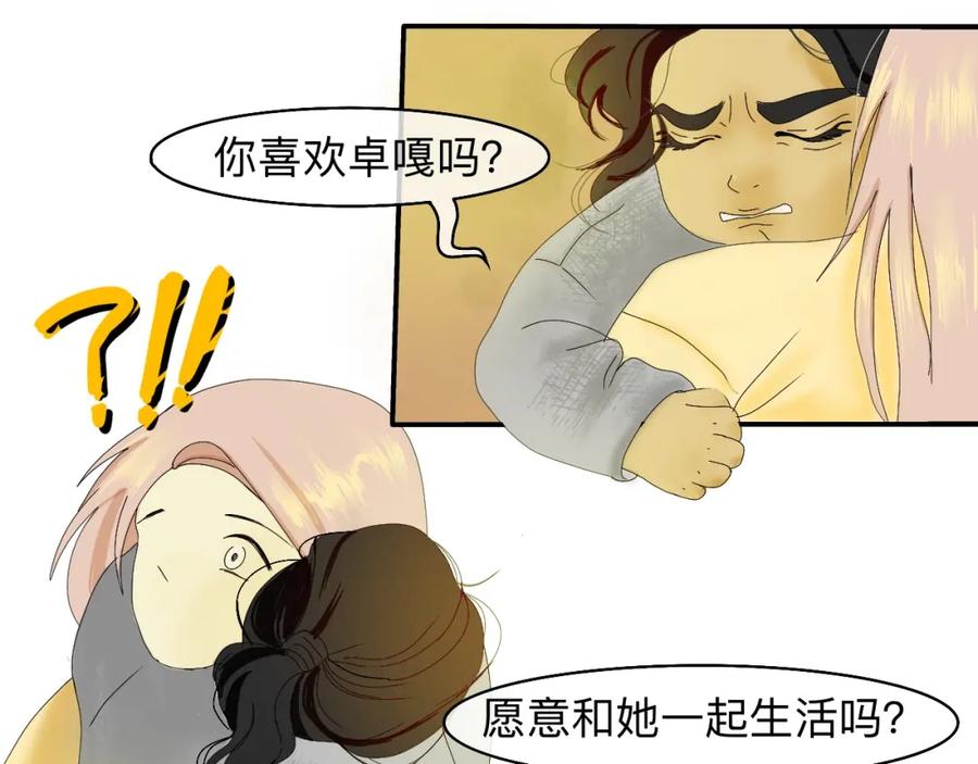 《永恒等待》疏远？！ 第5页