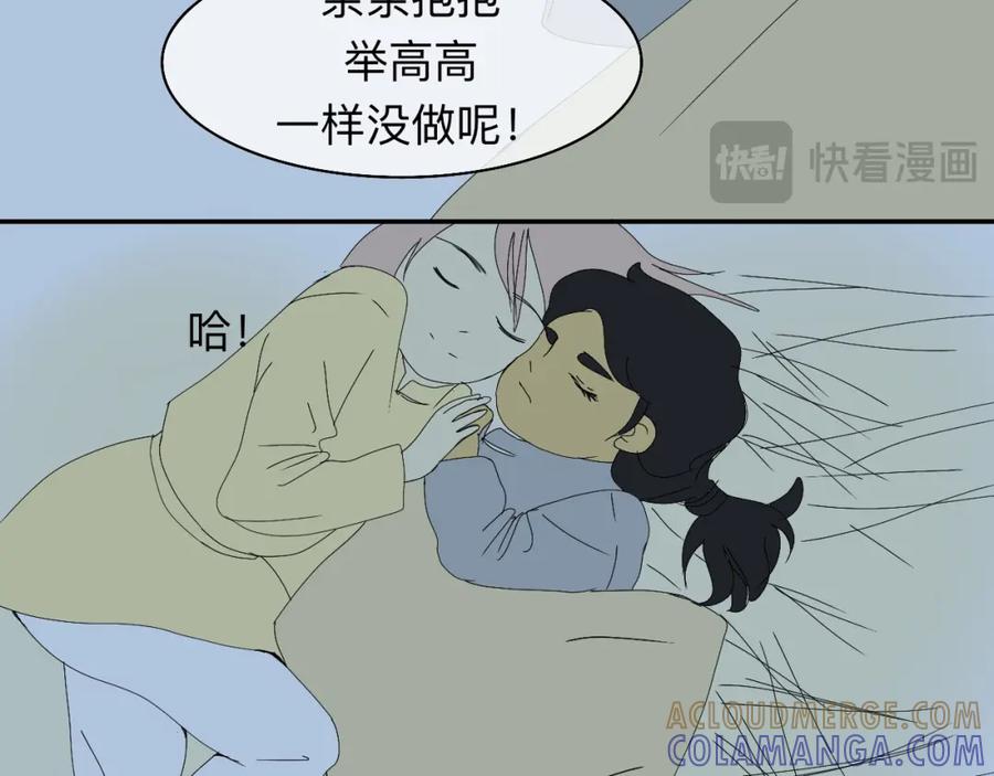 《永恒等待》疏远？！ 第73页