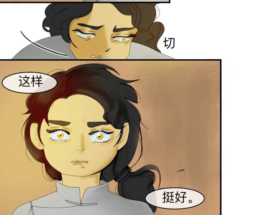 《永恒等待》疏远？！ 第11页