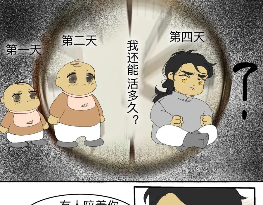 《永恒等待》疏远？！ 第15页