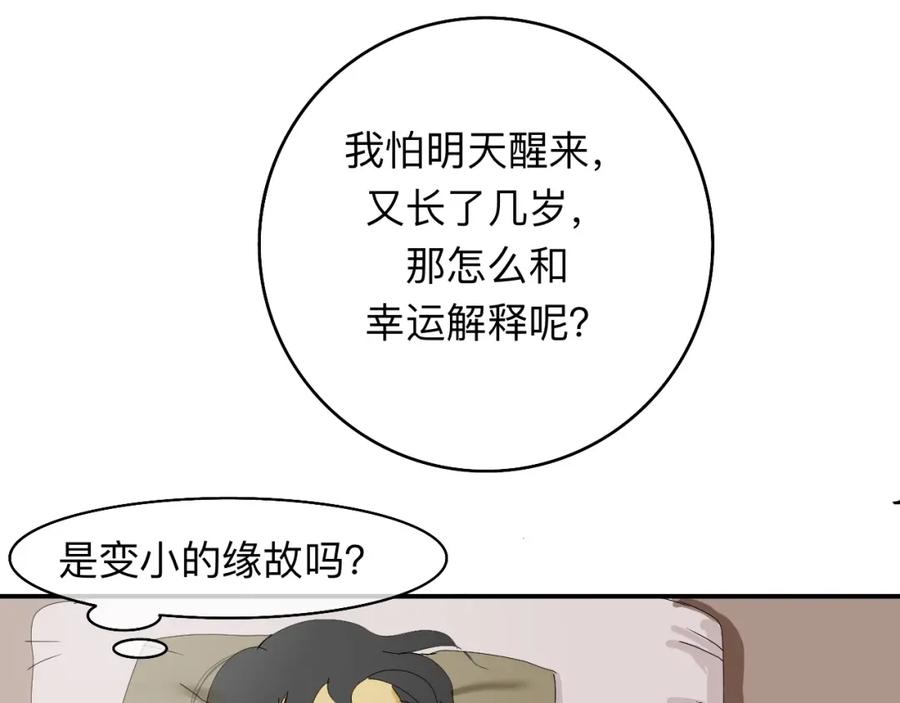 《永恒等待》疏远？！ 第23页