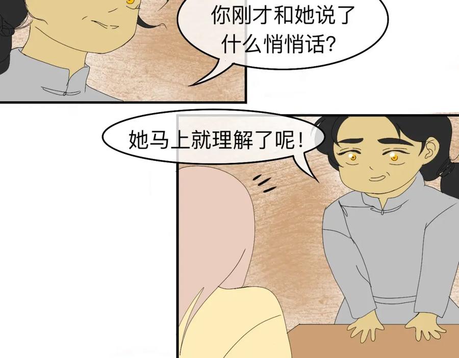 《永恒等待》疏远？！ 第17页