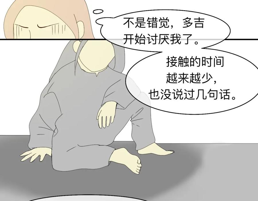《永恒等待》疏远？！ 第77页