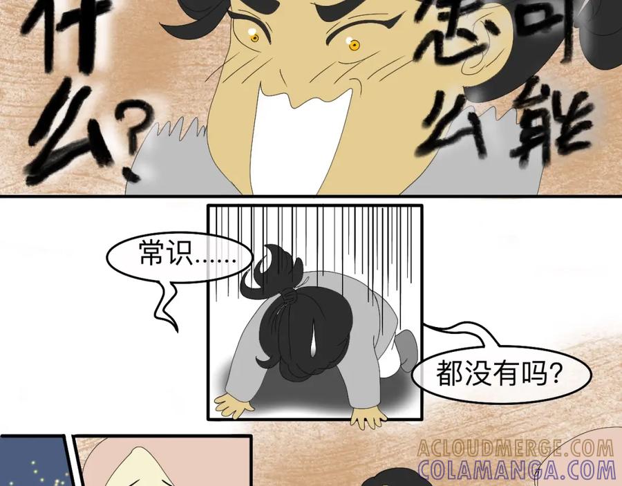 《永恒等待》疏远？！ 第19页