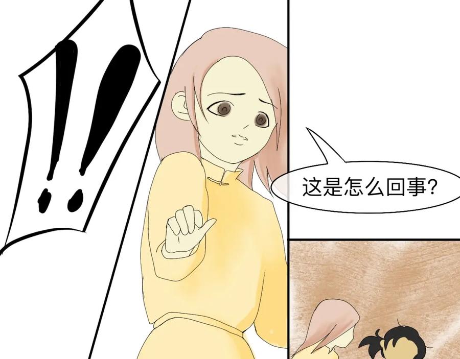 《永恒等待》疏远？！ 第42页