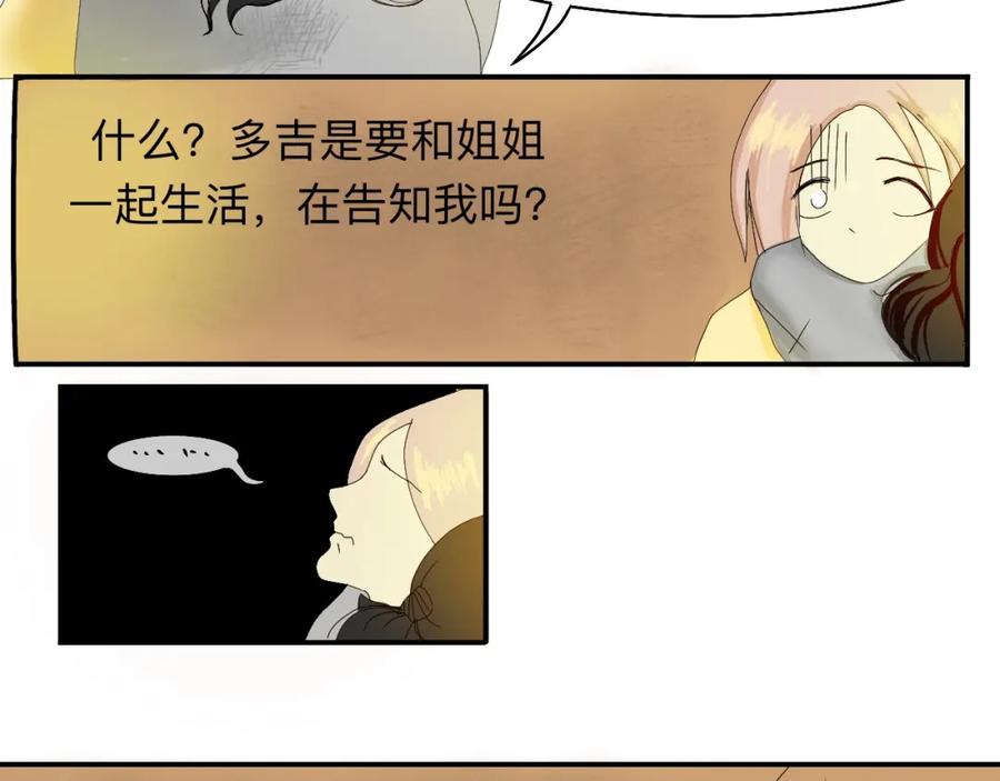 《永恒等待》疏远？！ 第6页
