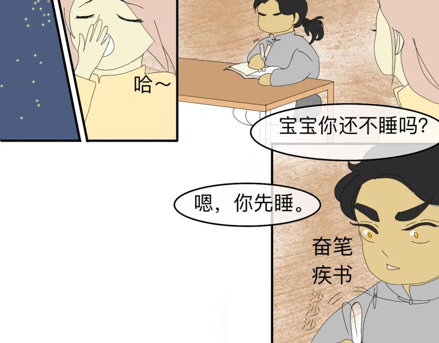 《永恒等待》疏远？！ 第20页
