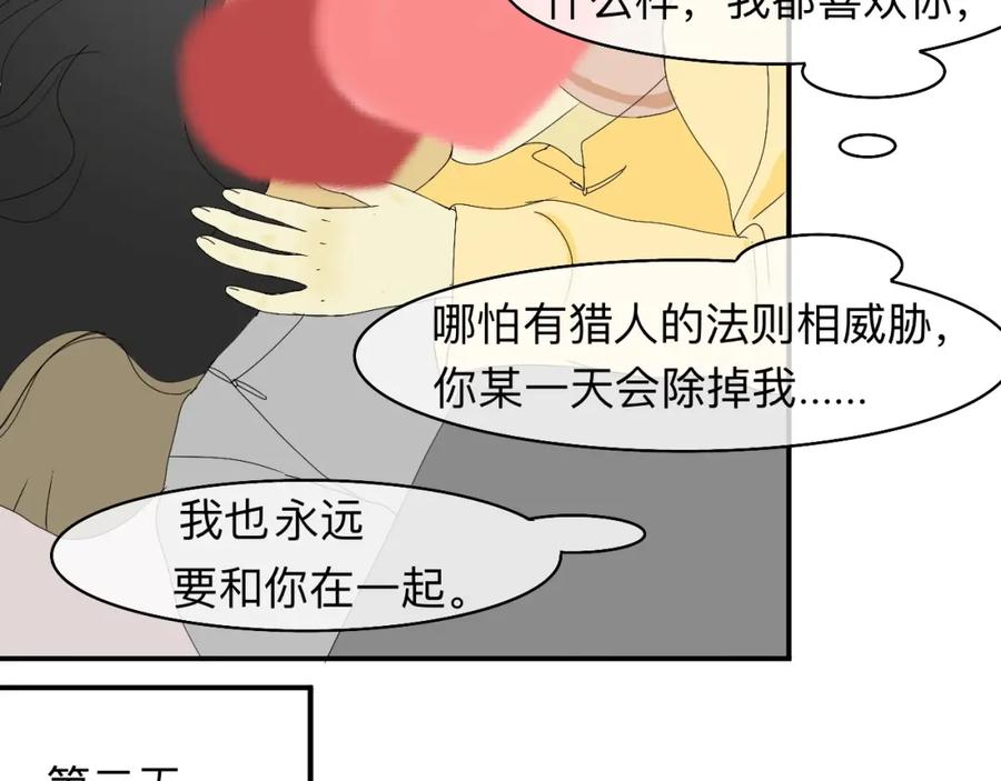 《永恒等待》疏远？！ 第26页