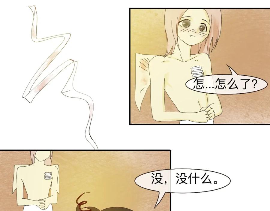 《永恒等待》疏远？！ 第32页