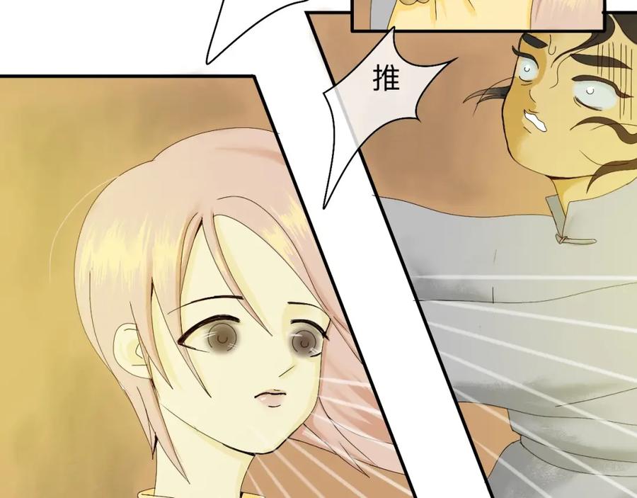 《永恒等待》疏远？！ 第9页