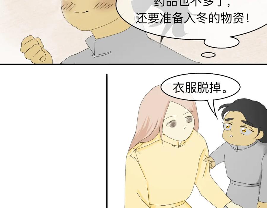 《永恒等待》疏远？！ 第29页