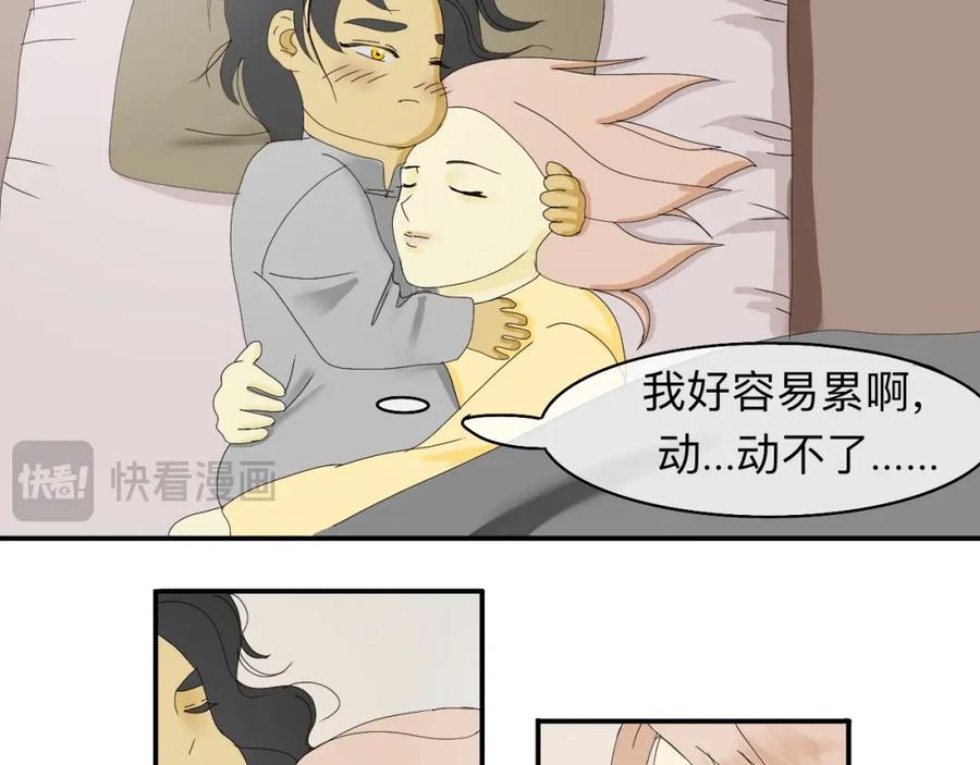 《永恒等待》疏远？！ 第24页