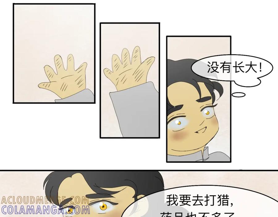 《永恒等待》疏远？！ 第28页