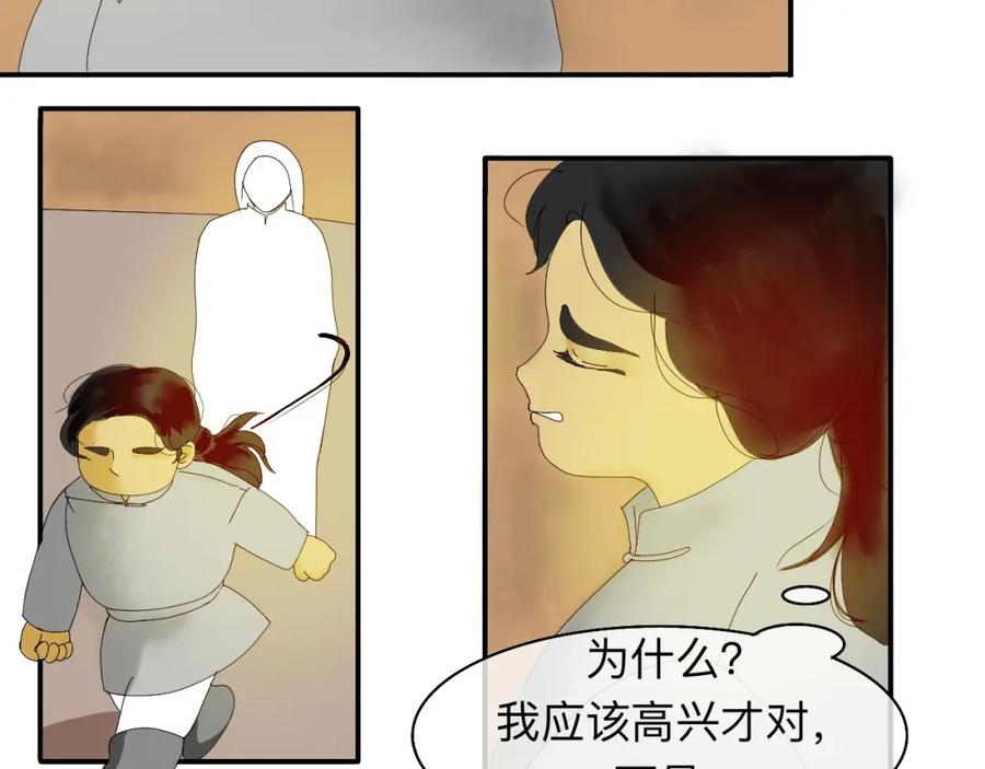 《永恒等待》疏远？！ 第12页