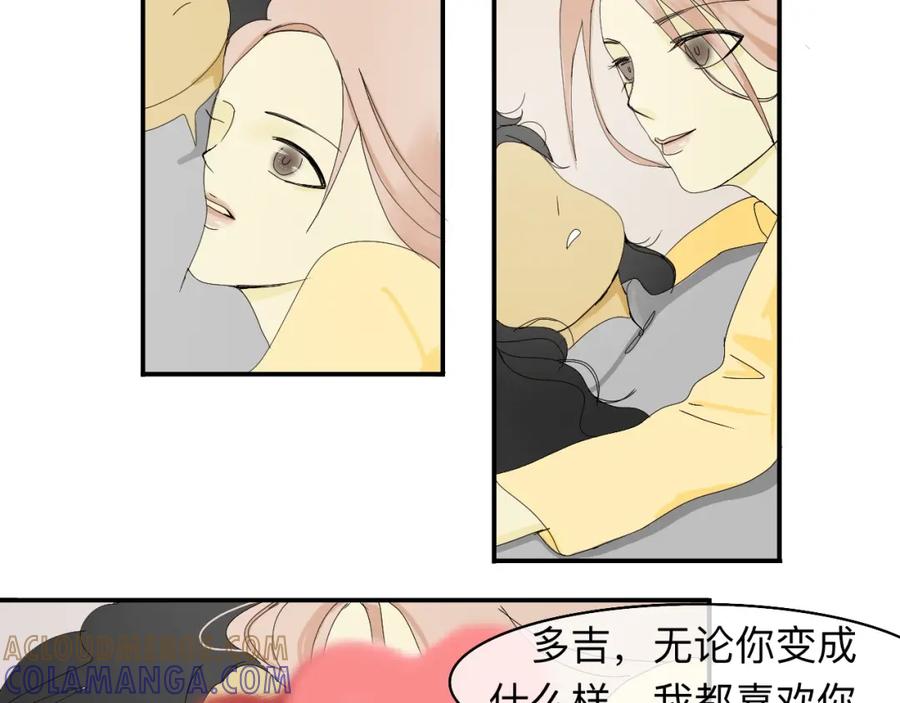 《永恒等待》疏远？！ 第25页