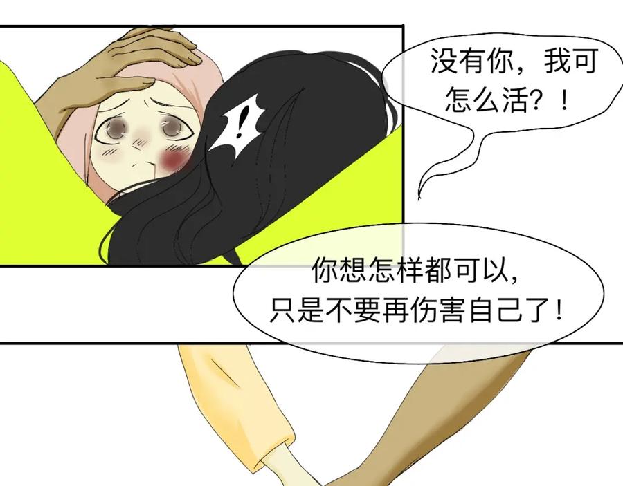 《永恒等待》多吉的告白 第54页