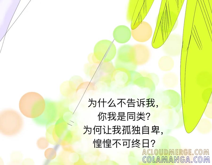 《永恒等待》多吉的告白 第76页