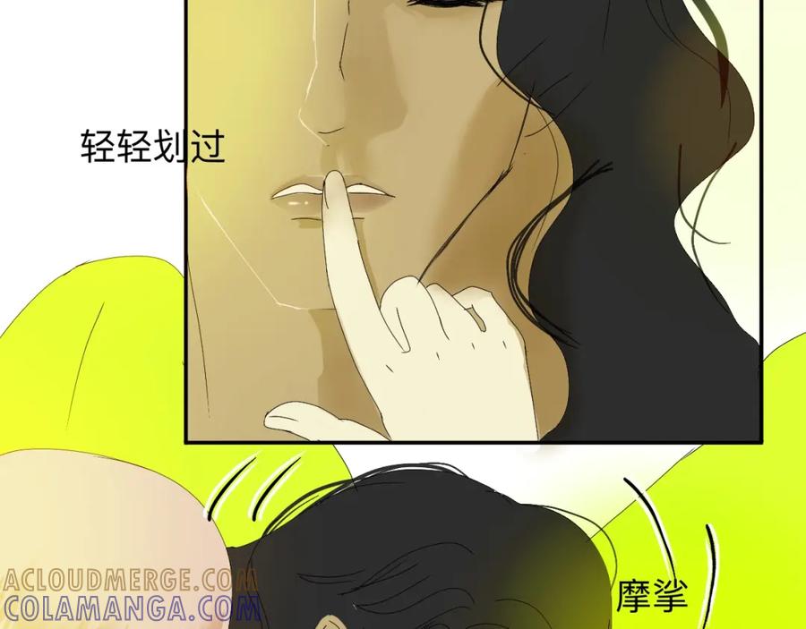 《永恒等待》多吉的告白 第73页