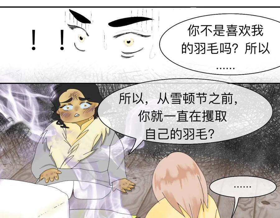 《永恒等待》多吉的告白 第27页