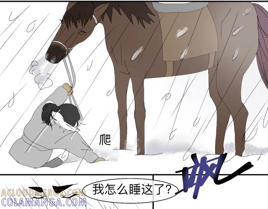 《永恒等待》多吉的告白 第7页