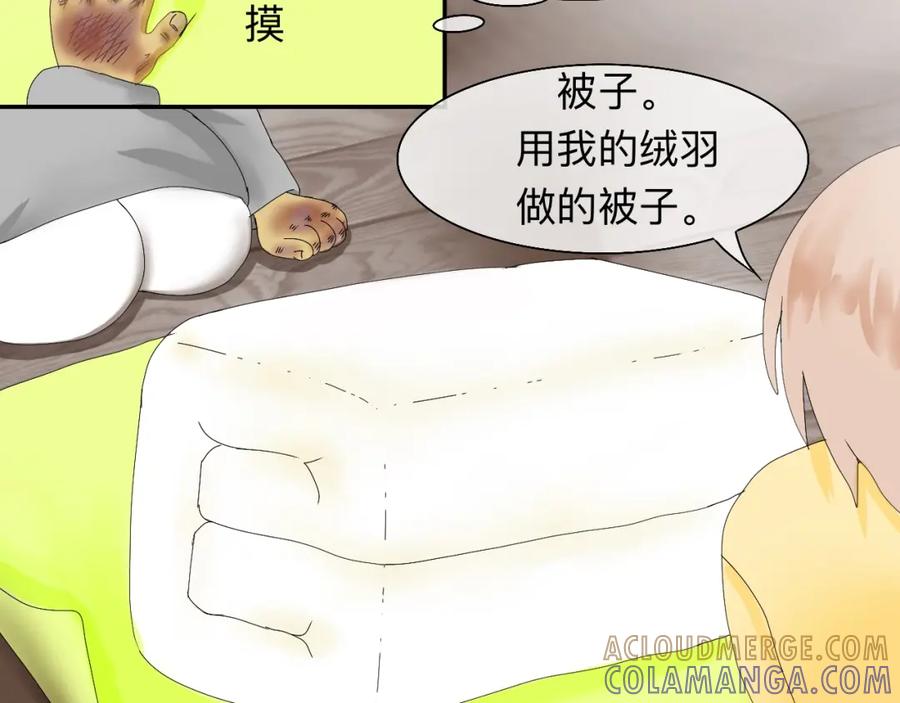 《永恒等待》多吉的告白 第25页