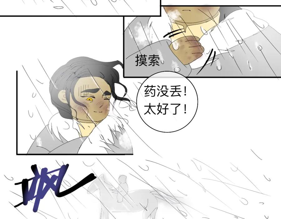 《永恒等待》多吉的告白 第8页