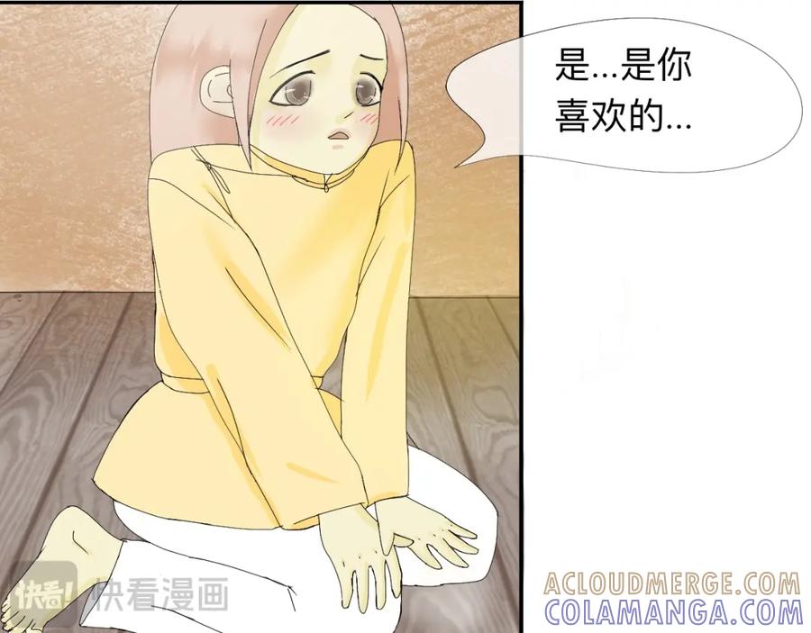 《永恒等待》多吉的告白 第19页