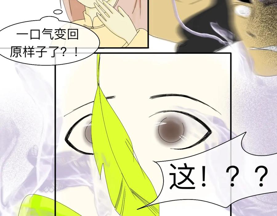 《永恒等待》多吉的告白 第29页