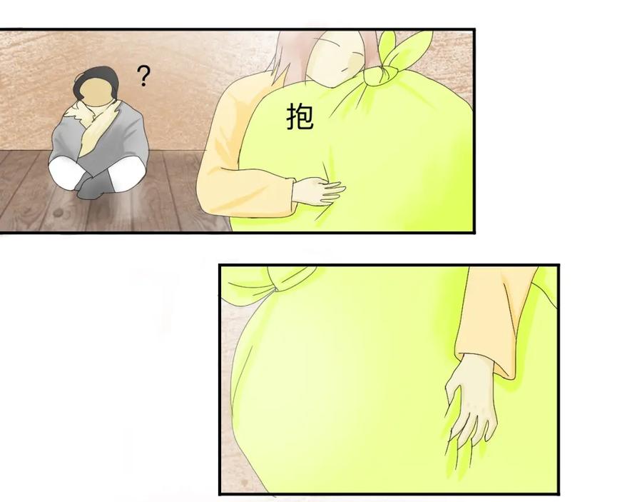 《永恒等待》多吉的告白 第23页