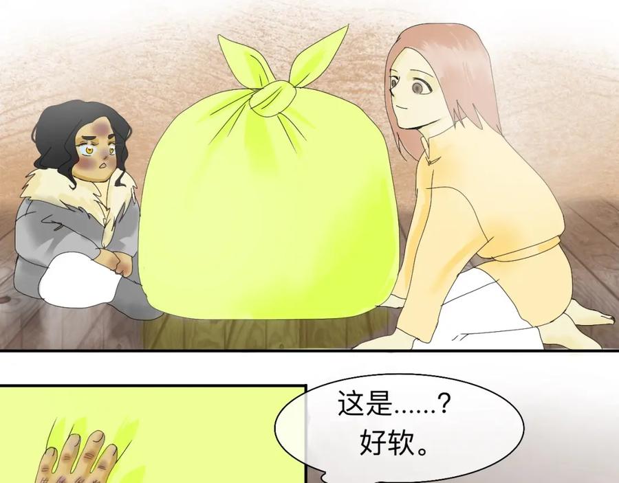 《永恒等待》多吉的告白 第24页