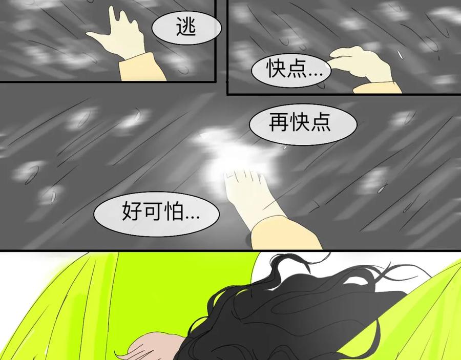 《永恒等待》多吉的告白 第47页