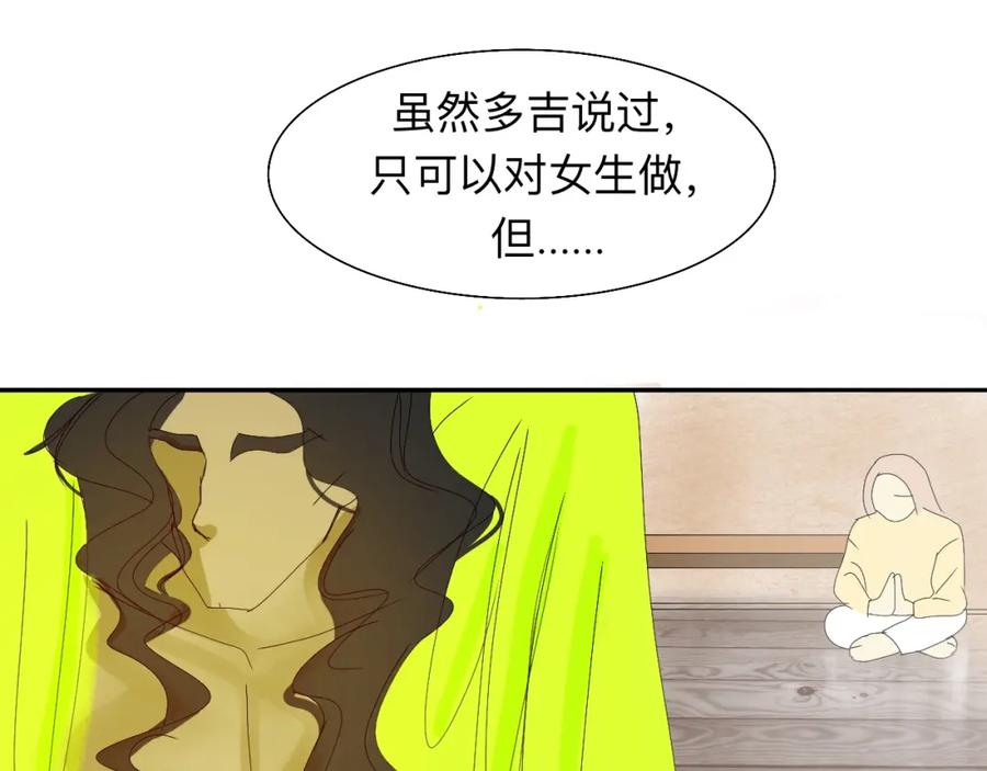 《永恒等待》多吉的告白 第60页
