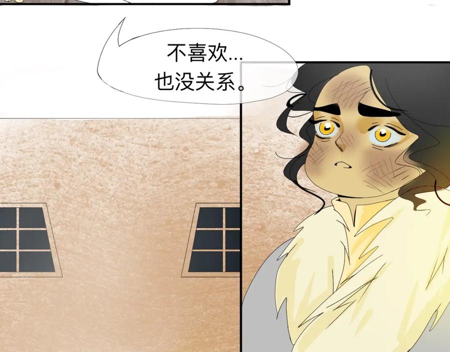 《永恒等待》多吉的告白 第20页