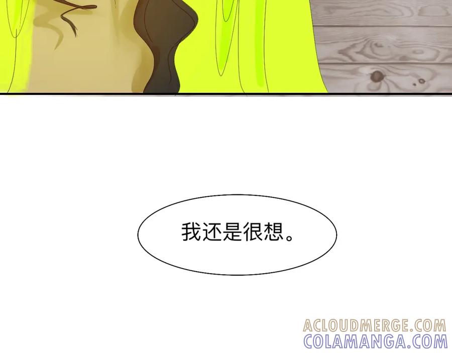 《永恒等待》多吉的告白 第61页