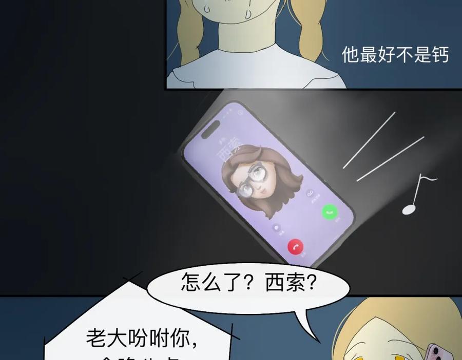 《永恒等待》业务盲区 第33页