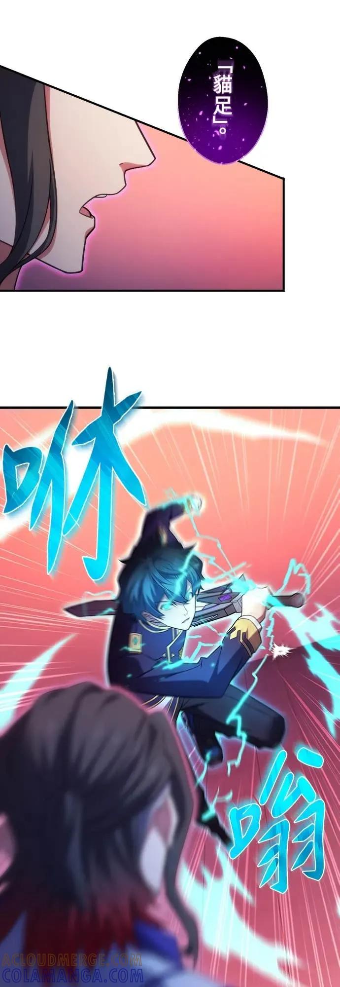 《时空魔导师：从零开始》[第40话] 闪避鬼真流奥义「花鸟风月」 第34页