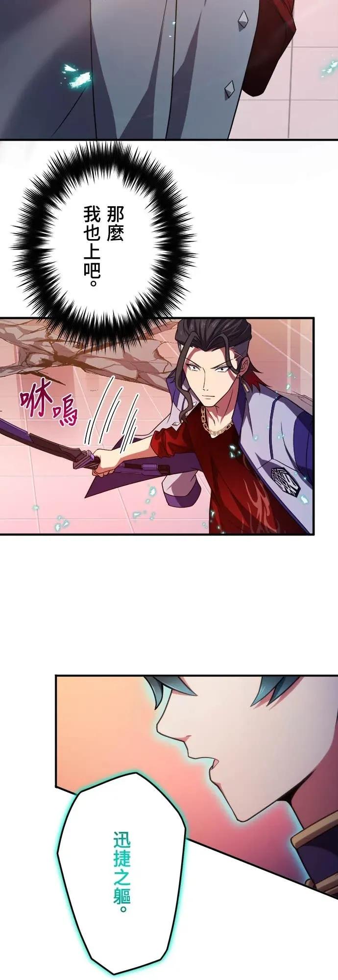 《时空魔导师：从零开始》[第40话] 闪避鬼真流奥义「花鸟风月」 第33页