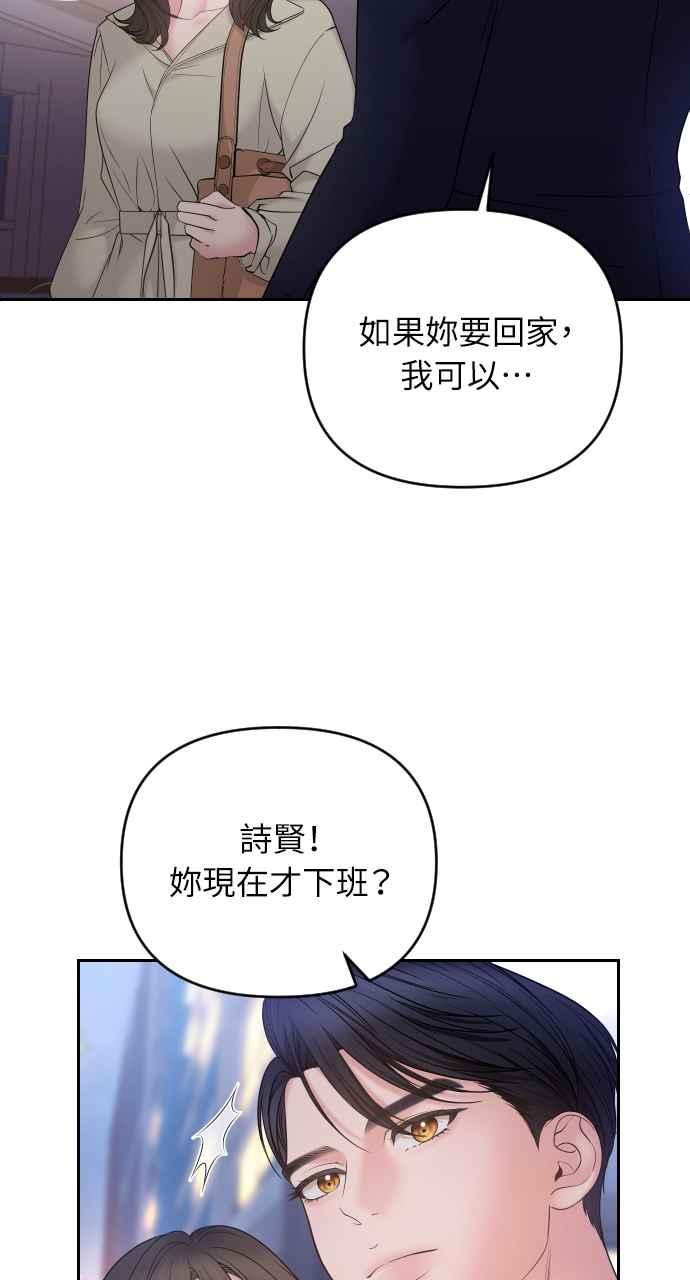 《年下本部长》第4话 第92页