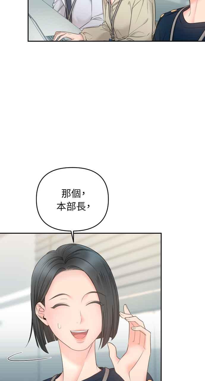 《年下本部长》第4话 第82页