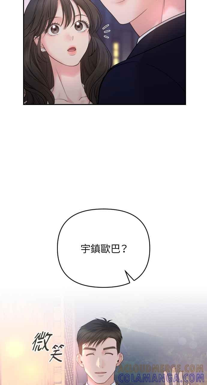 《年下本部长》第4话 第93页