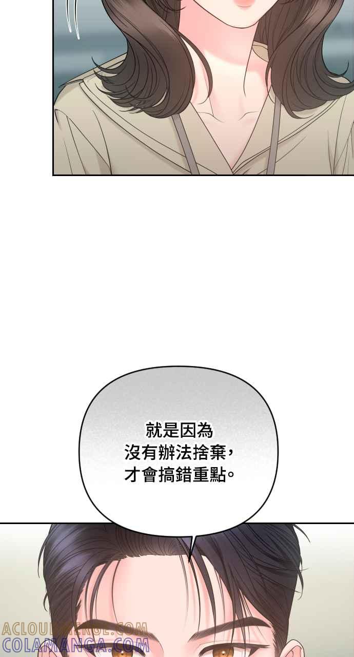 《年下本部长》第4话 第85页